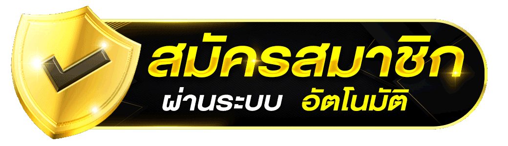 ปุ่มสมัครสมาชิกอัตโนมัติของเว็บ lynslot168 คาสิโนออนไลน์ สมัครง่ายผ่านระบบออโต้ รองรับการสมัครสมาชิกเพื่อเล่นสล็อต บาคาร่า และคาสิโนสดบนเว็บ lynslot168