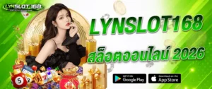 ภาพแบนเนอร์โปรโมทเว็บ lynslot168 สล็อตออนไลน์ 2026 คาสิโนออนไลน์ รวมเกมสล็อตยอดนิยม บาคาร่า และเกมเดิมพันครบวงจรบนเว็บ lynslot168